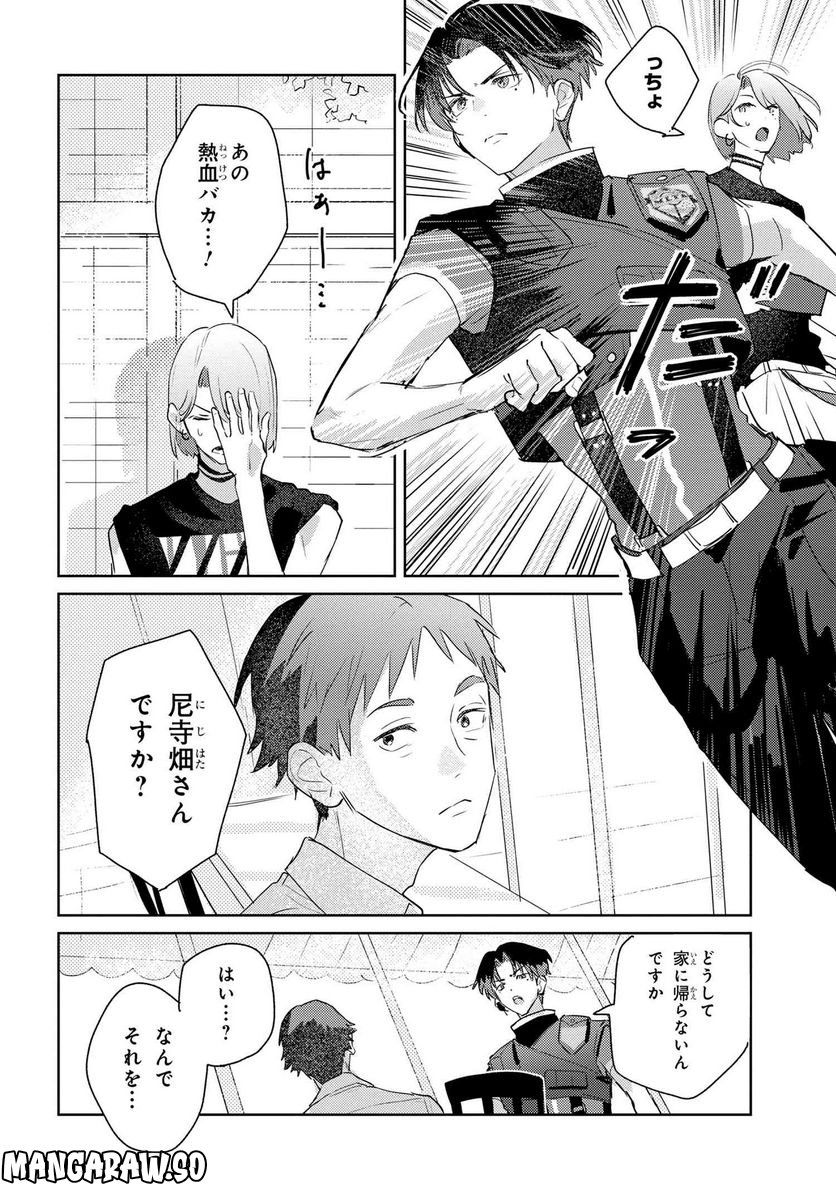 彼岸のオルカ 第4.1話 - Trang 14