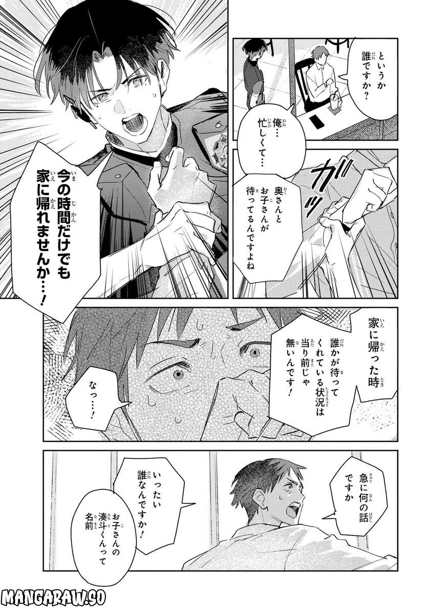 彼岸のオルカ 第4.1話 - Trang 15