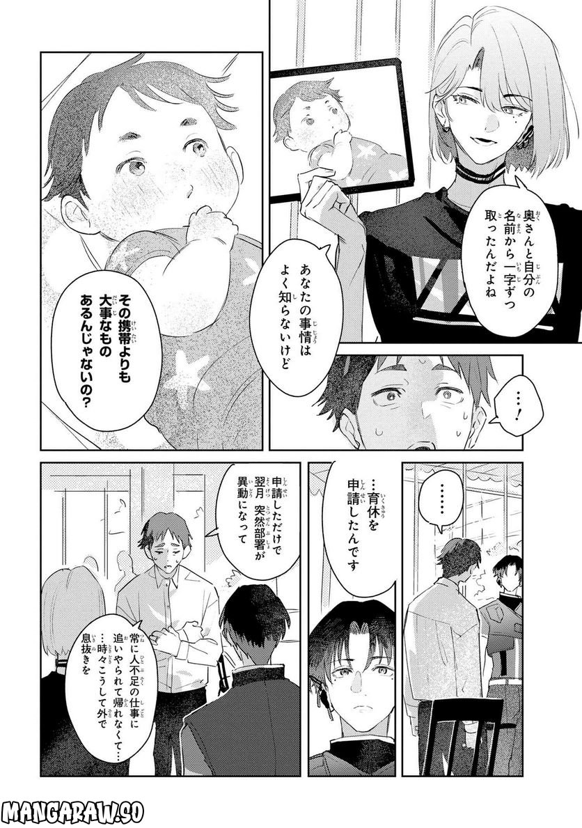 彼岸のオルカ 第4.1話 - Trang 16
