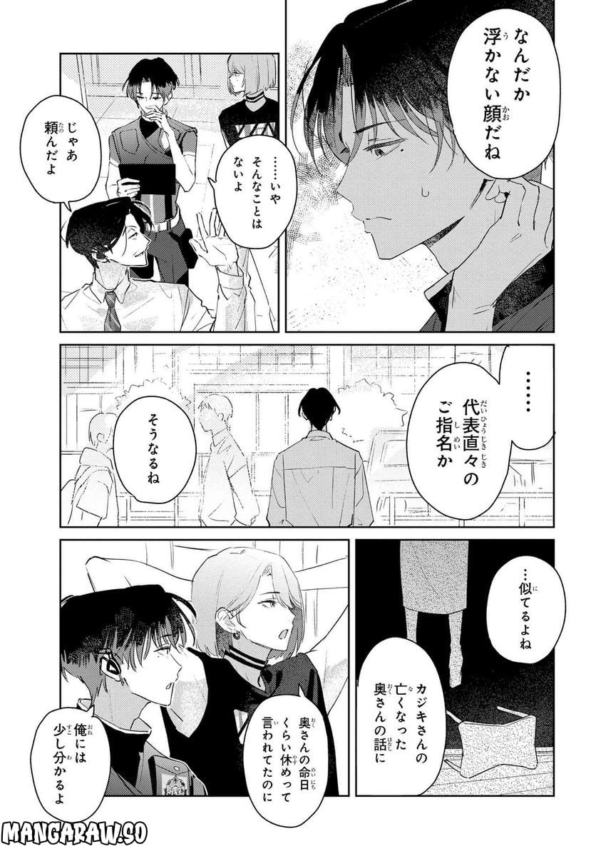 彼岸のオルカ 第4.1話 - Trang 5