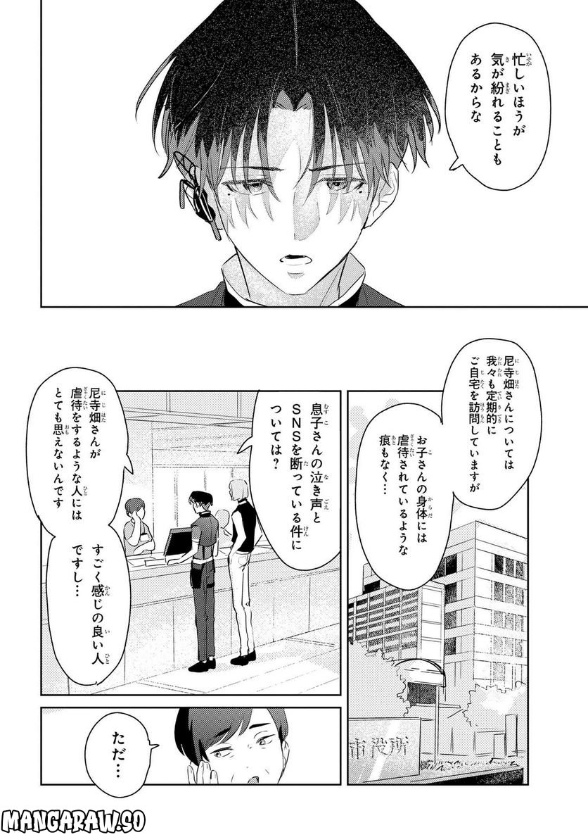 彼岸のオルカ 第4.1話 - Trang 6