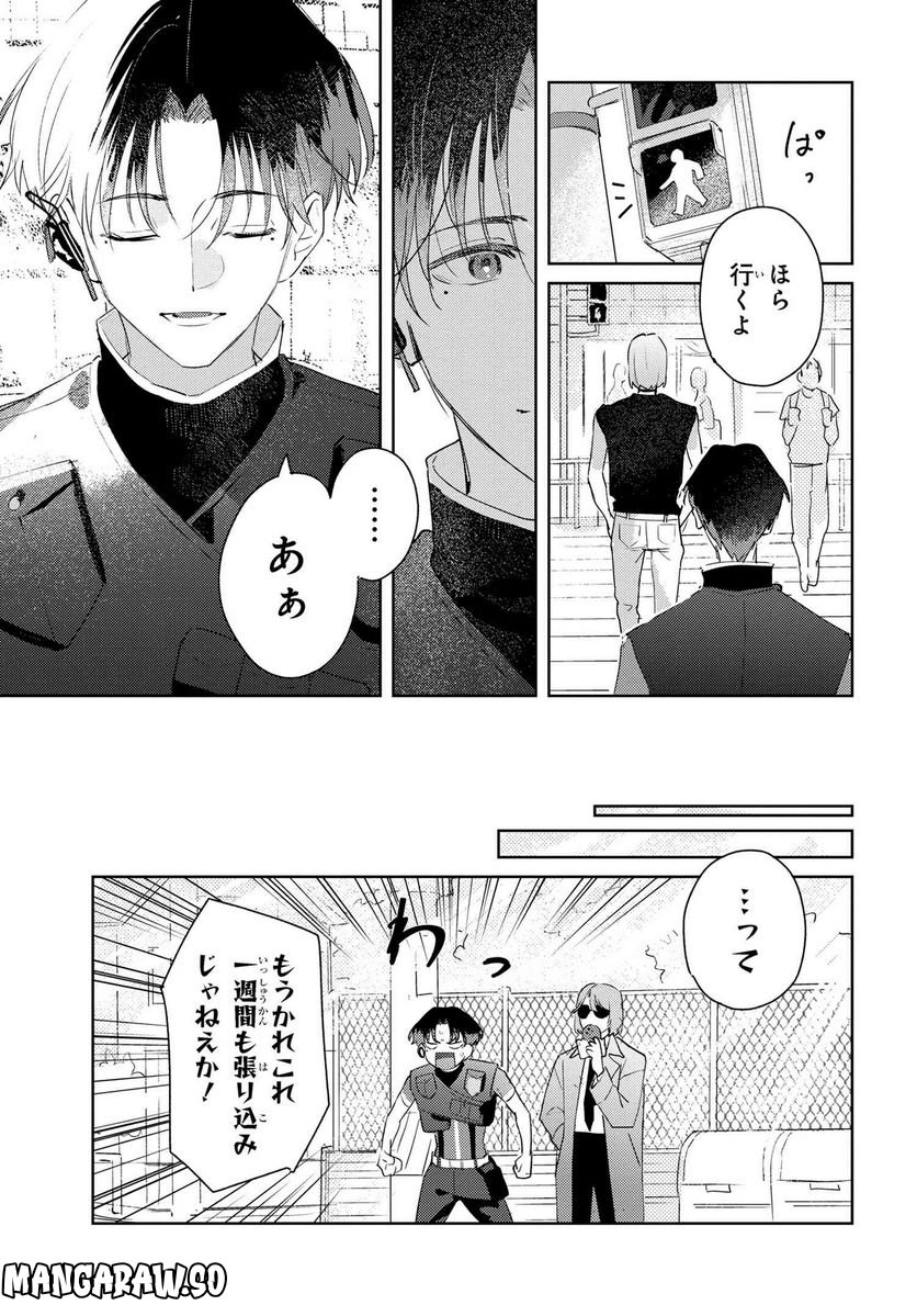 彼岸のオルカ 第4.1話 - Trang 9