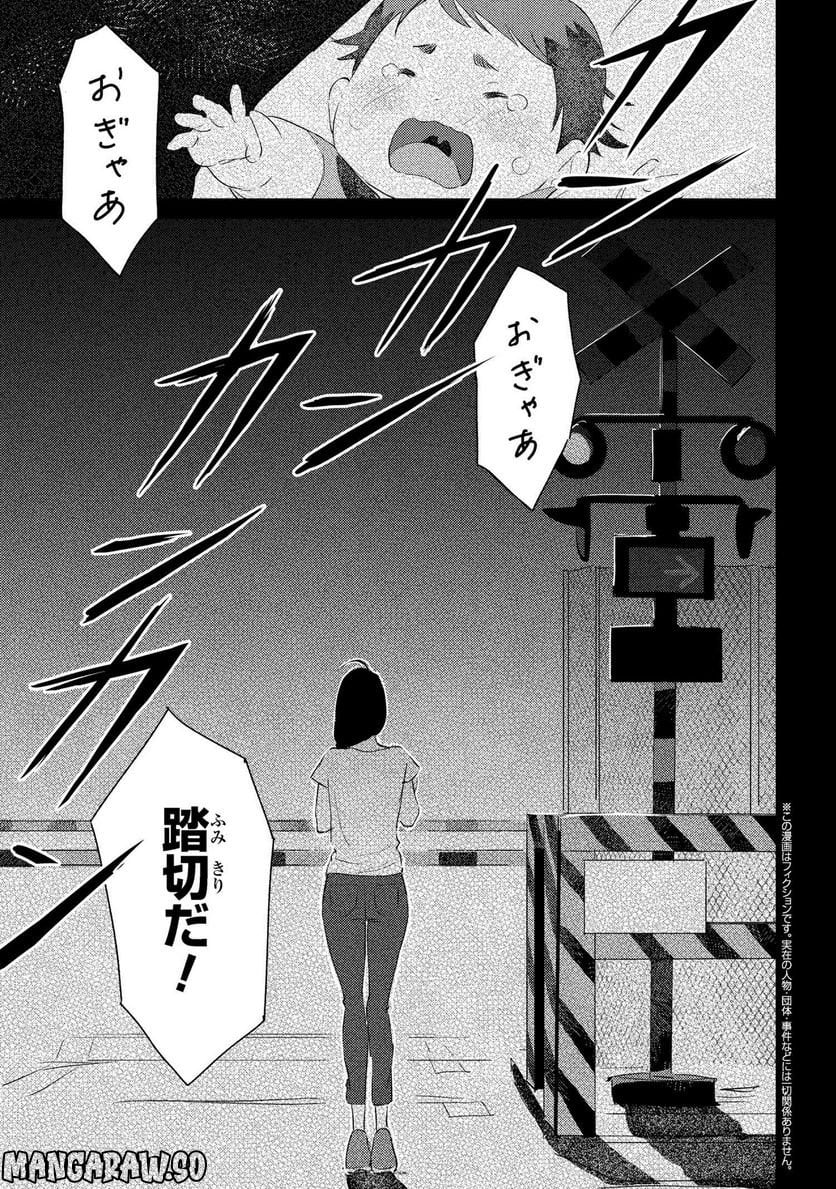 彼岸のオルカ 第4.2話 - Trang 1