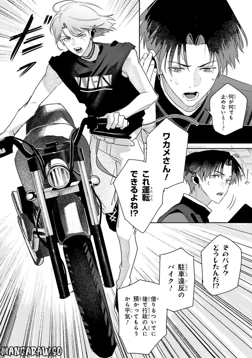 彼岸のオルカ 第4.2話 - Trang 2