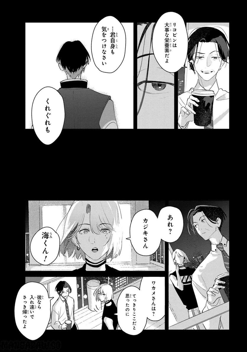 彼岸のオルカ 第4.2話 - Trang 11