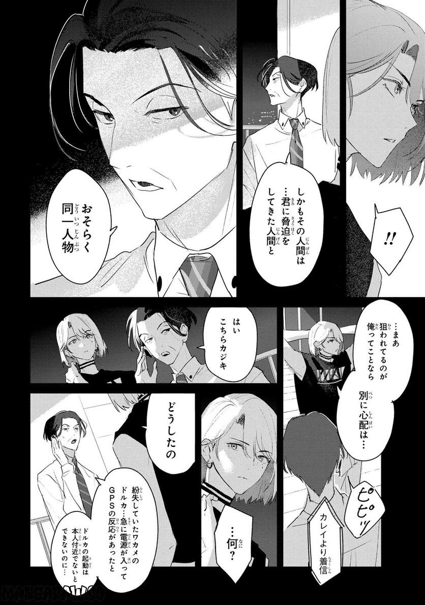 彼岸のオルカ 第4.2話 - Trang 14