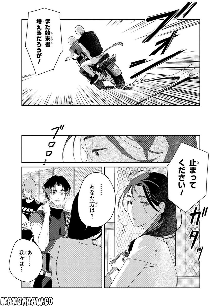 彼岸のオルカ 第4.2話 - Trang 3