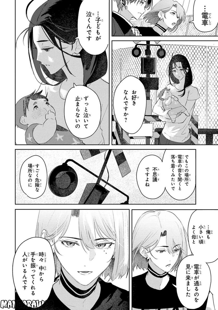 彼岸のオルカ 第4.2話 - Trang 4