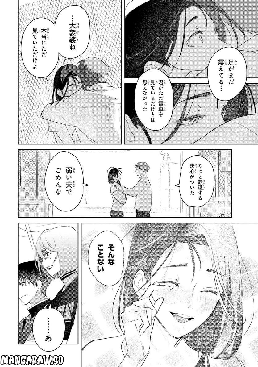 彼岸のオルカ 第4.2話 - Trang 6