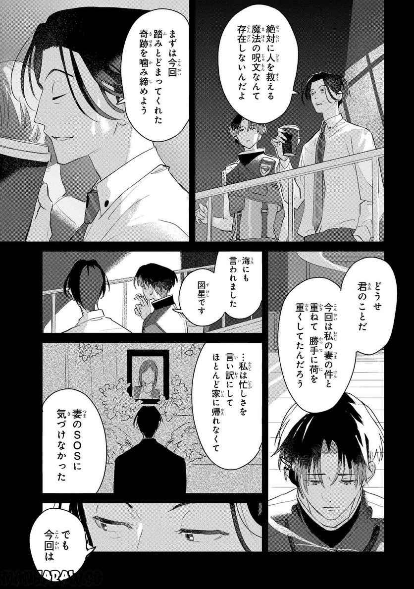 彼岸のオルカ 第4.2話 - Trang 9
