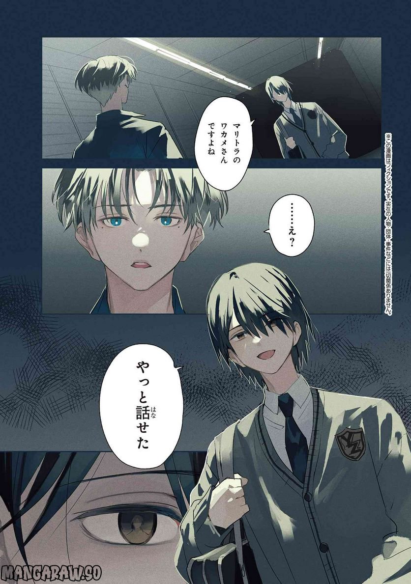 彼岸のオルカ 第5.1話 - Trang 1
