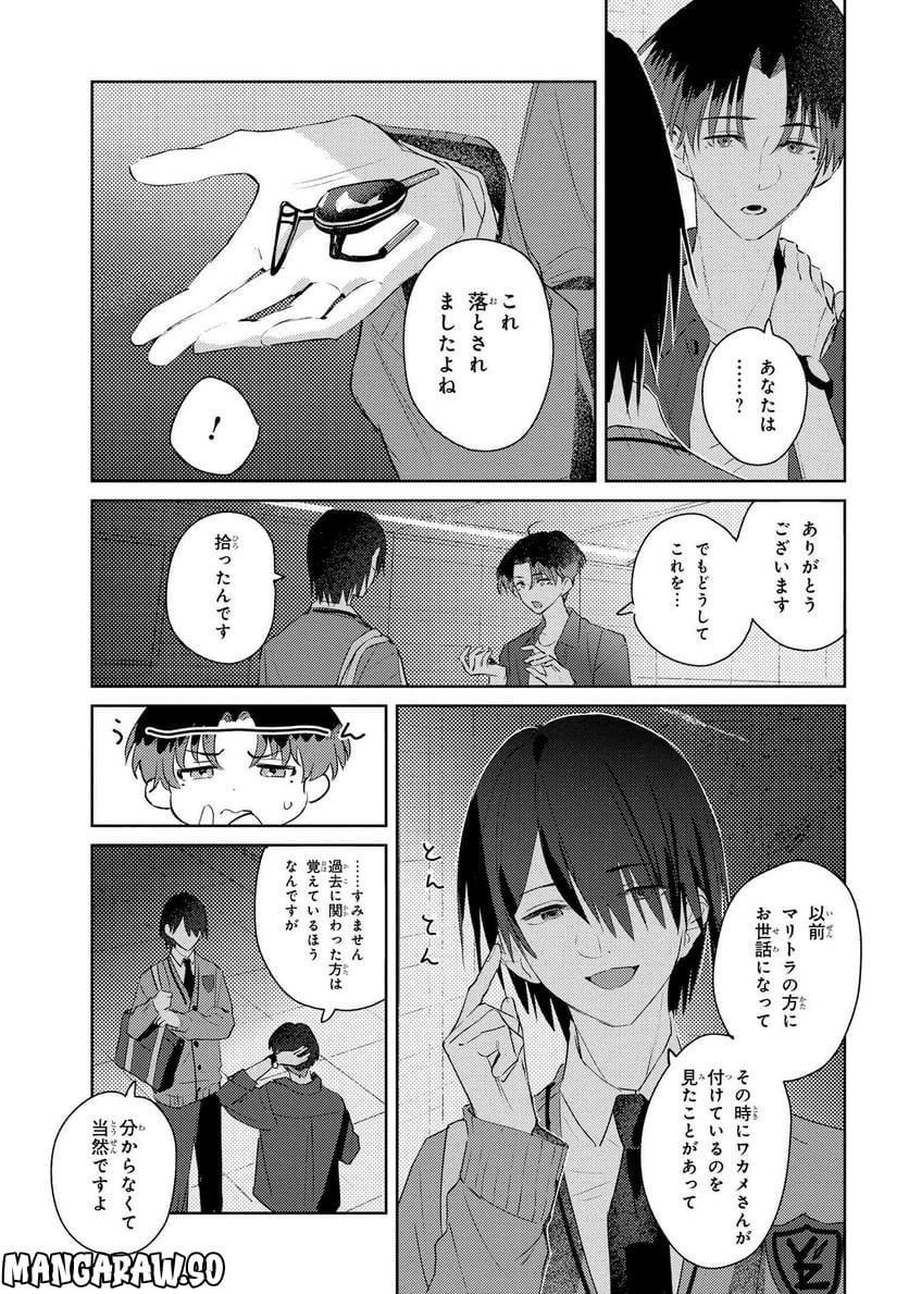 彼岸のオルカ 第5.1話 - Trang 4