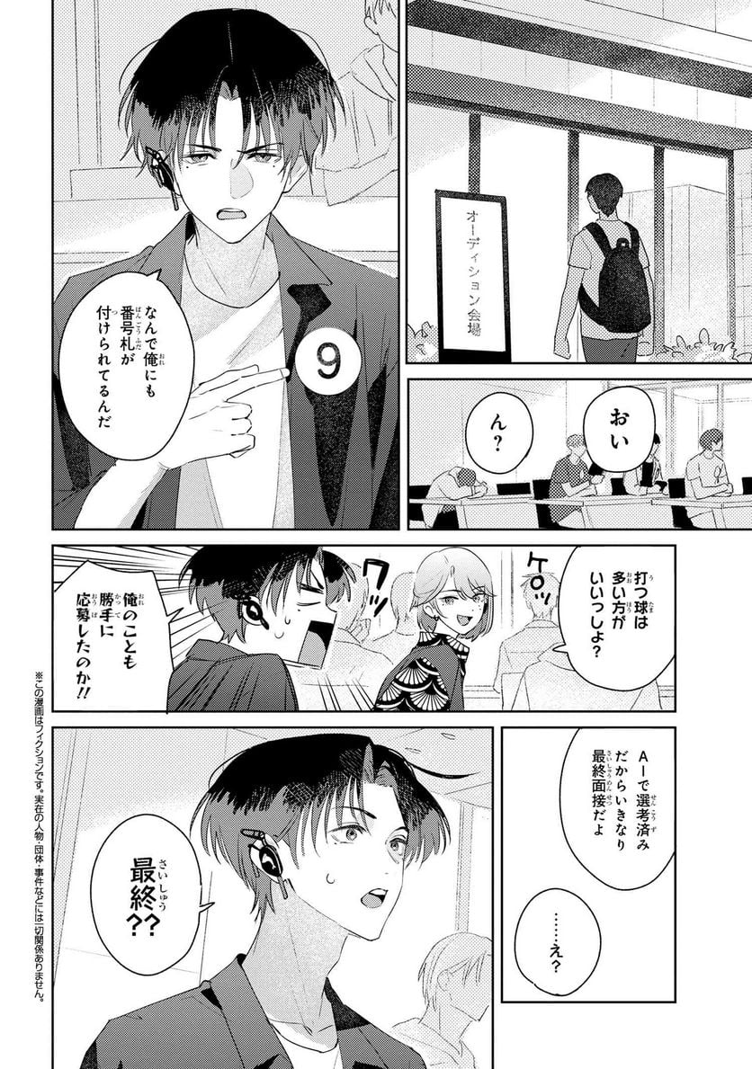 彼岸のオルカ 第5.2話 - Trang 1