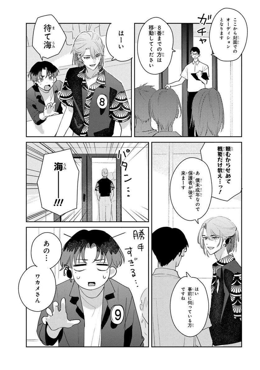 彼岸のオルカ 第5.2話 - Trang 2
