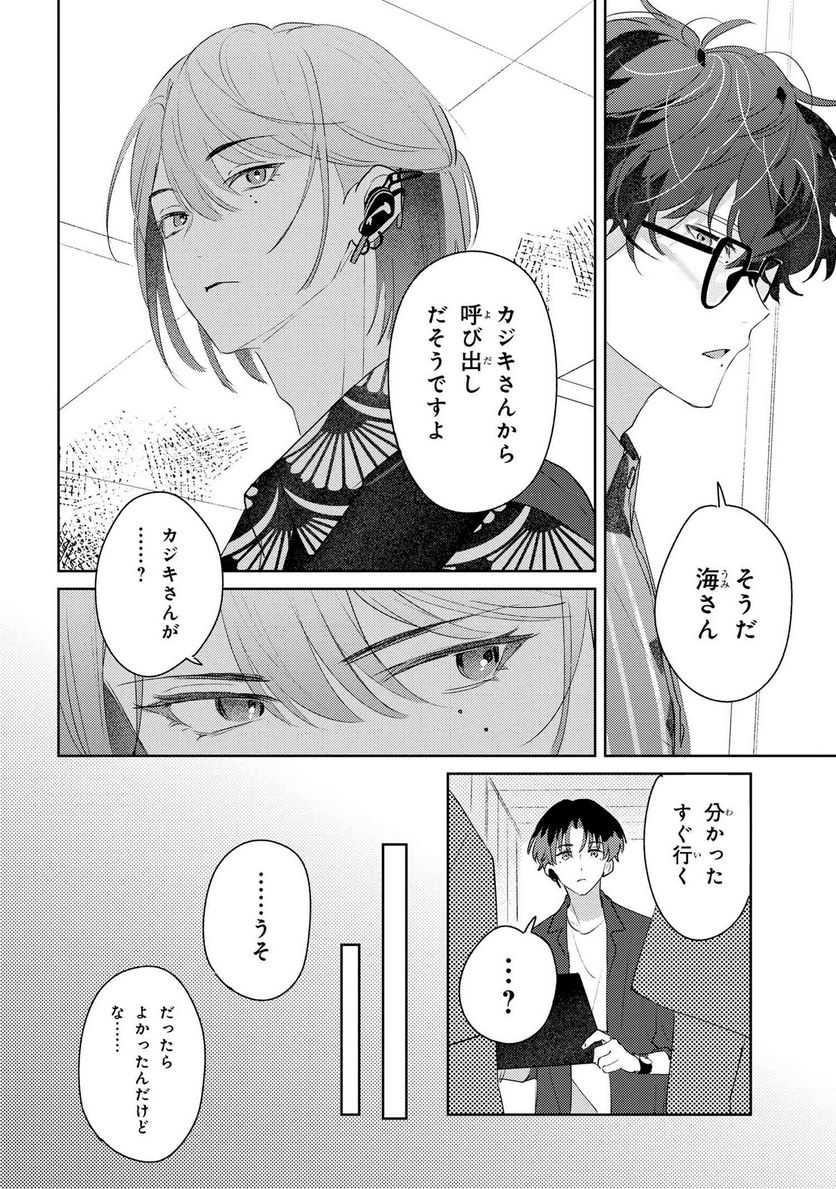 彼岸のオルカ 第5.2話 - Trang 13