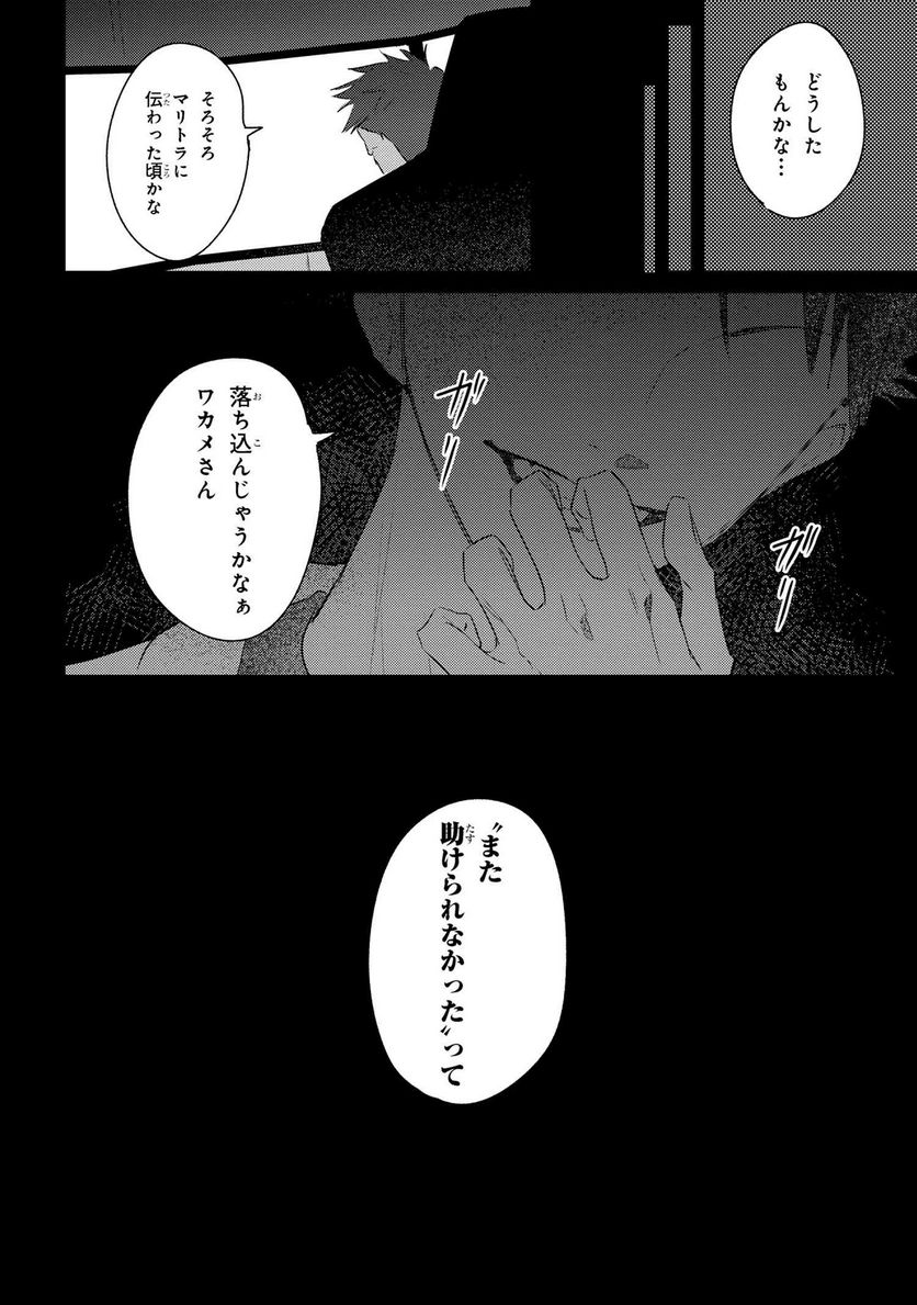 彼岸のオルカ 第5.2話 - Trang 15