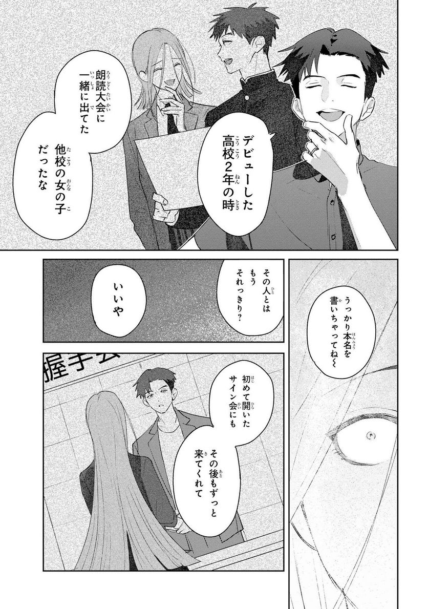 彼岸のオルカ 第5.2話 - Trang 6