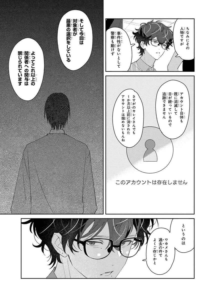彼岸のオルカ 第6.1話 - Trang 11