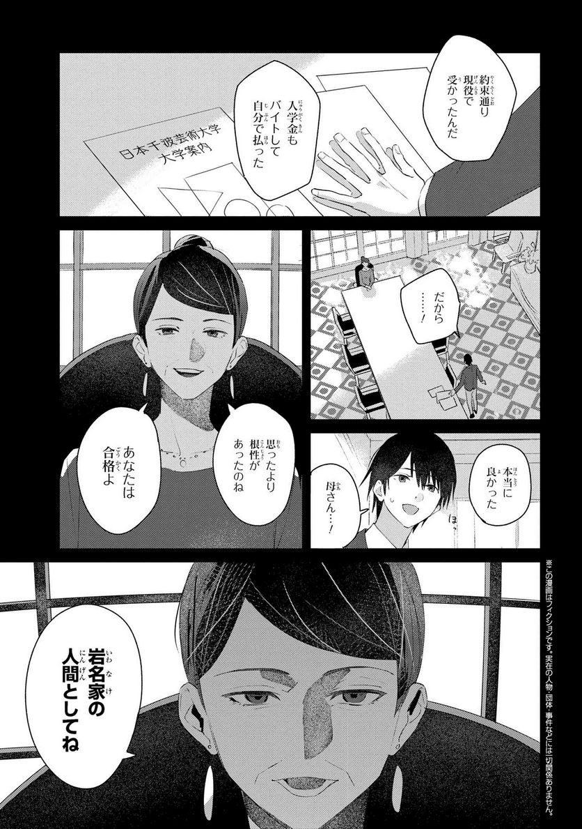 彼岸のオルカ 第6.2話 - Trang 1