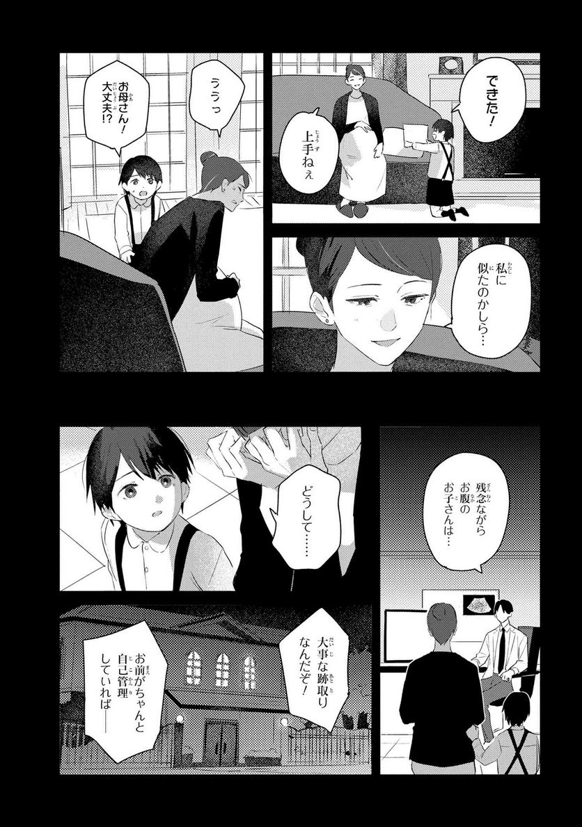 彼岸のオルカ 第6.2話 - Trang 13