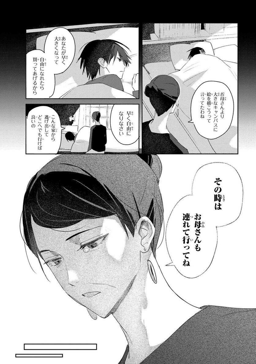 彼岸のオルカ 第6.2話 - Trang 15