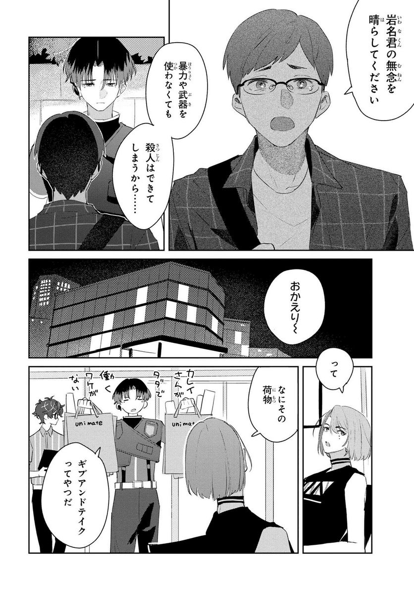 彼岸のオルカ 第6.2話 - Trang 4