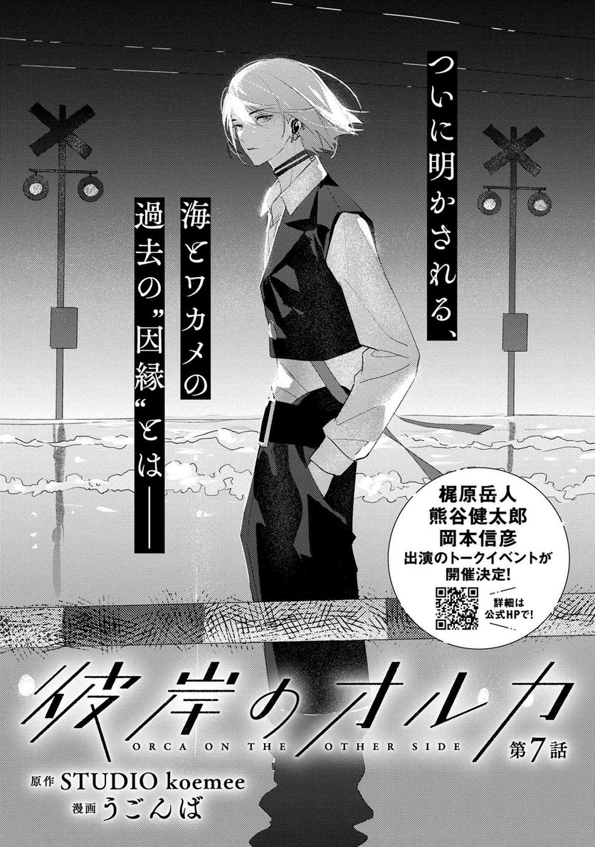 彼岸のオルカ 第7.1話 - Trang 1