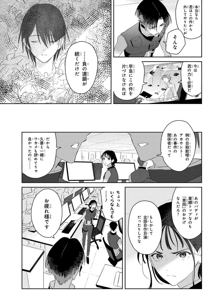 彼岸のオルカ 第7.1話 - Trang 11