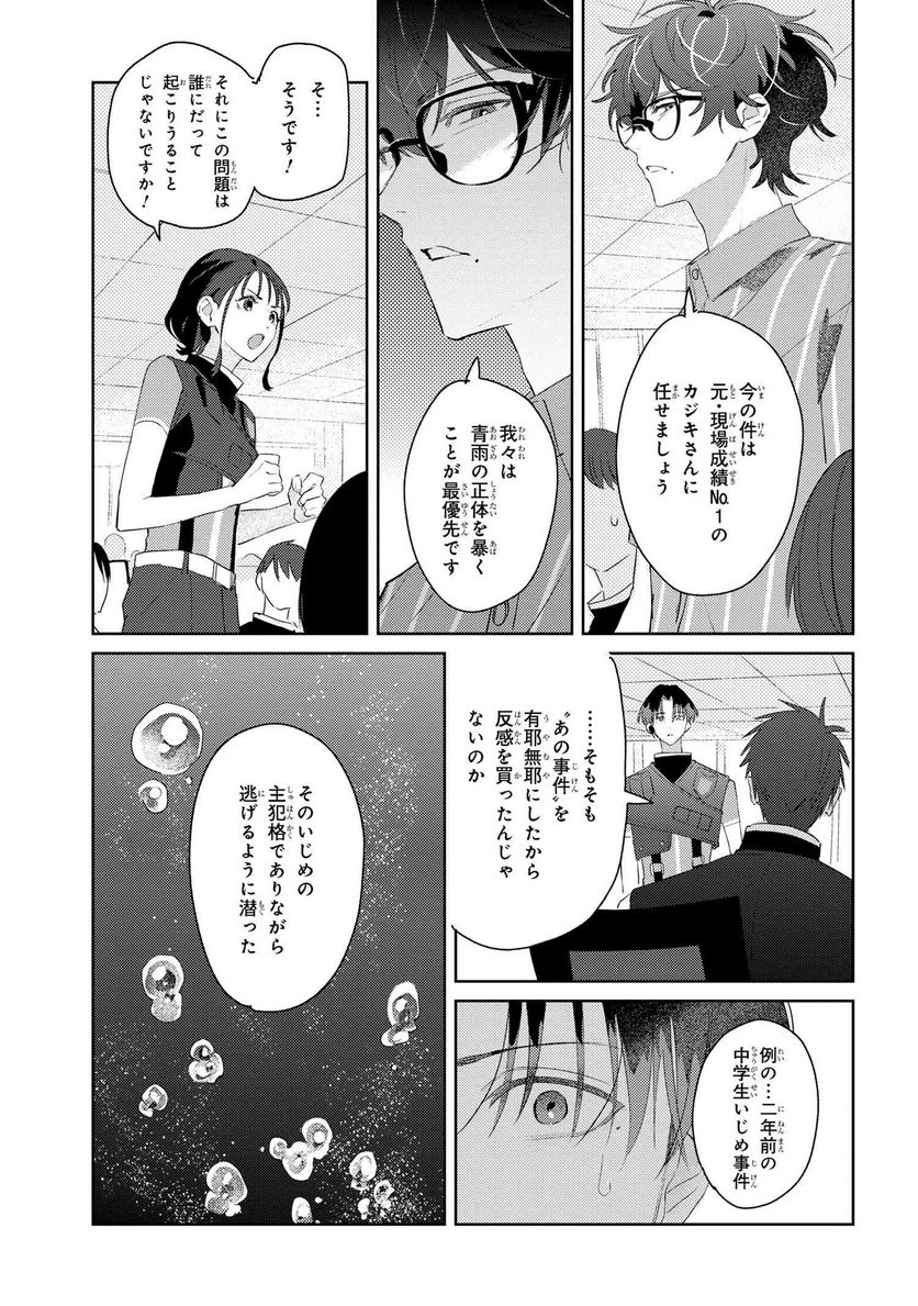 彼岸のオルカ 第7.1話 - Trang 13
