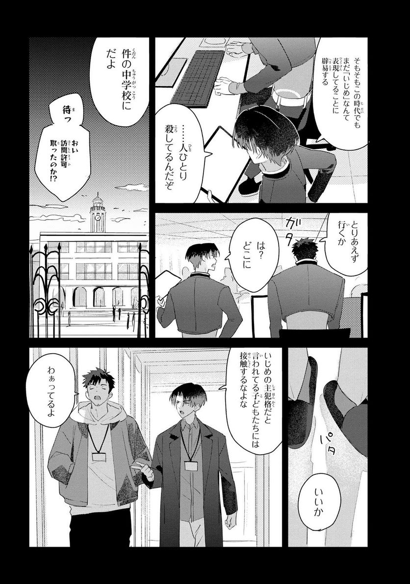 彼岸のオルカ 第7.2話 - Trang 2