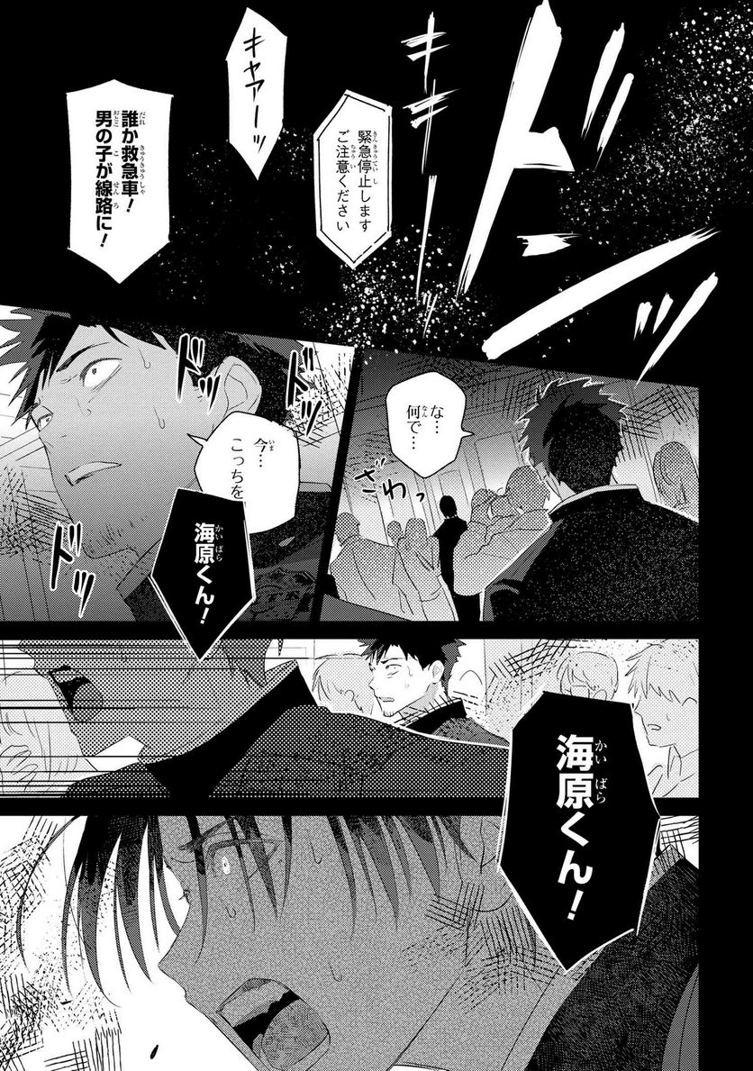 彼岸のオルカ 第7.2話 - Trang 11