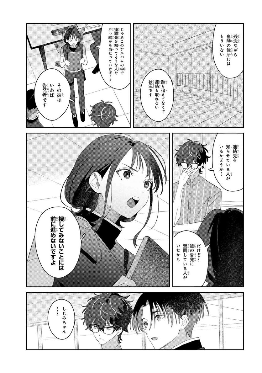 彼岸のオルカ 第7.2話 - Trang 13