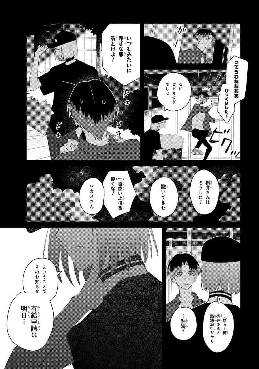 彼岸のオルカ 第7.2話 - Trang 15