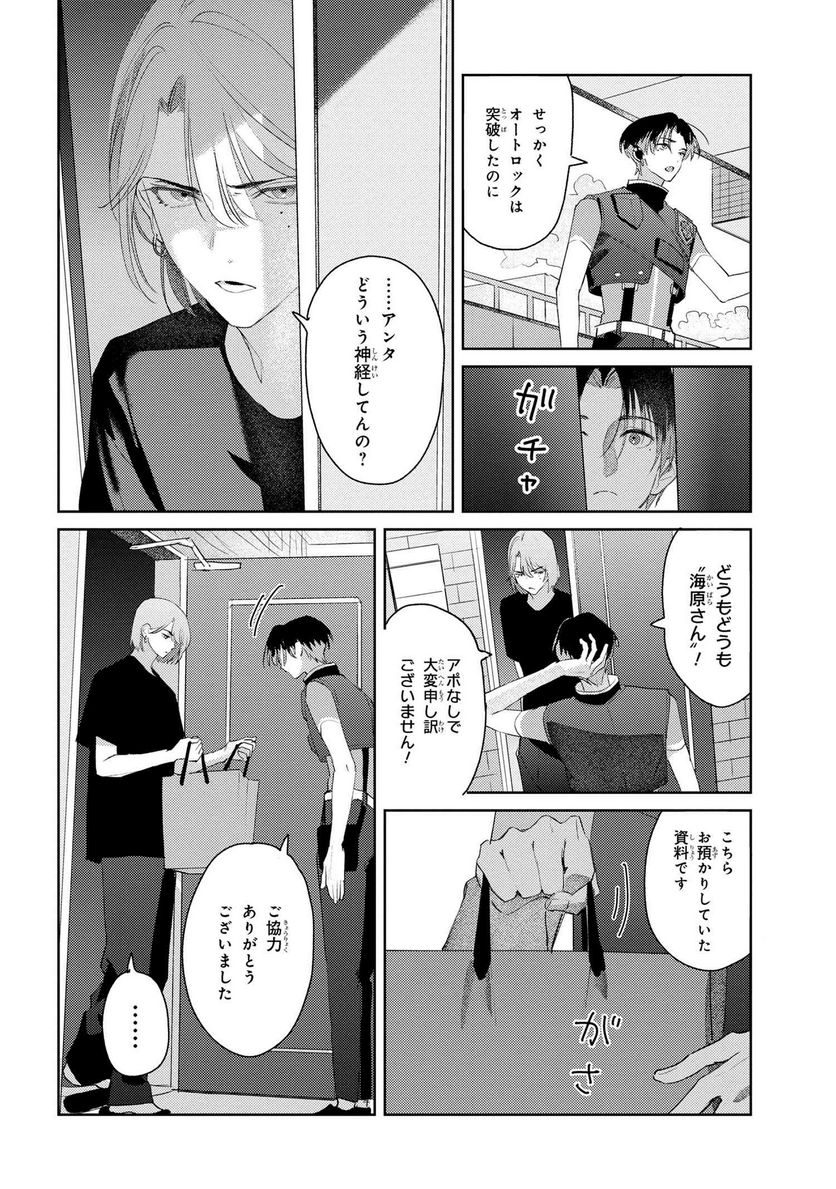 彼岸のオルカ 第8.1話 - Trang 4