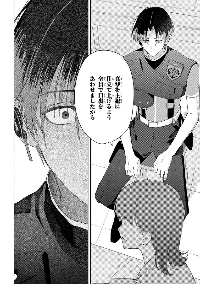 彼岸のオルカ 第8.1話 - Trang 10