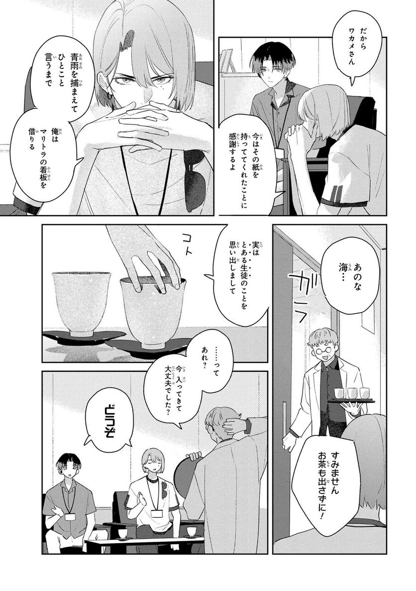 彼岸のオルカ 第8.2話 - Trang 11