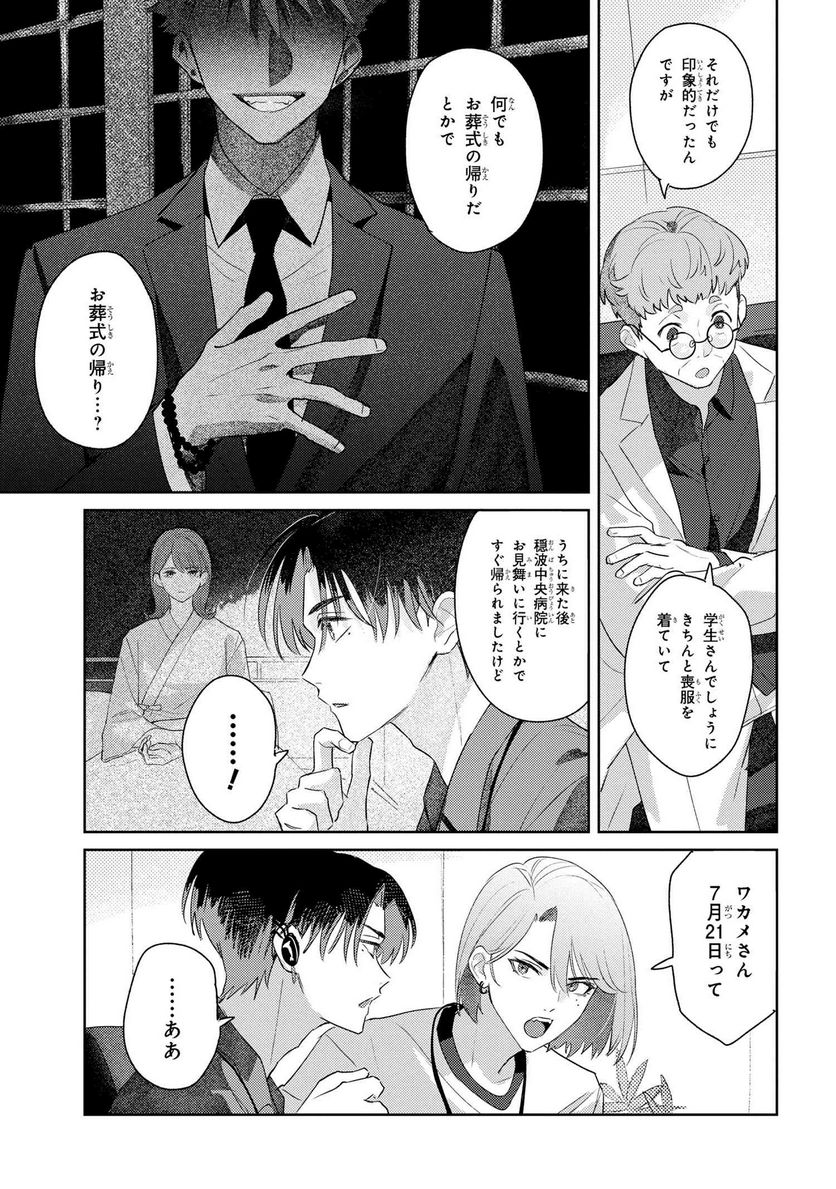 彼岸のオルカ 第8.2話 - Trang 13
