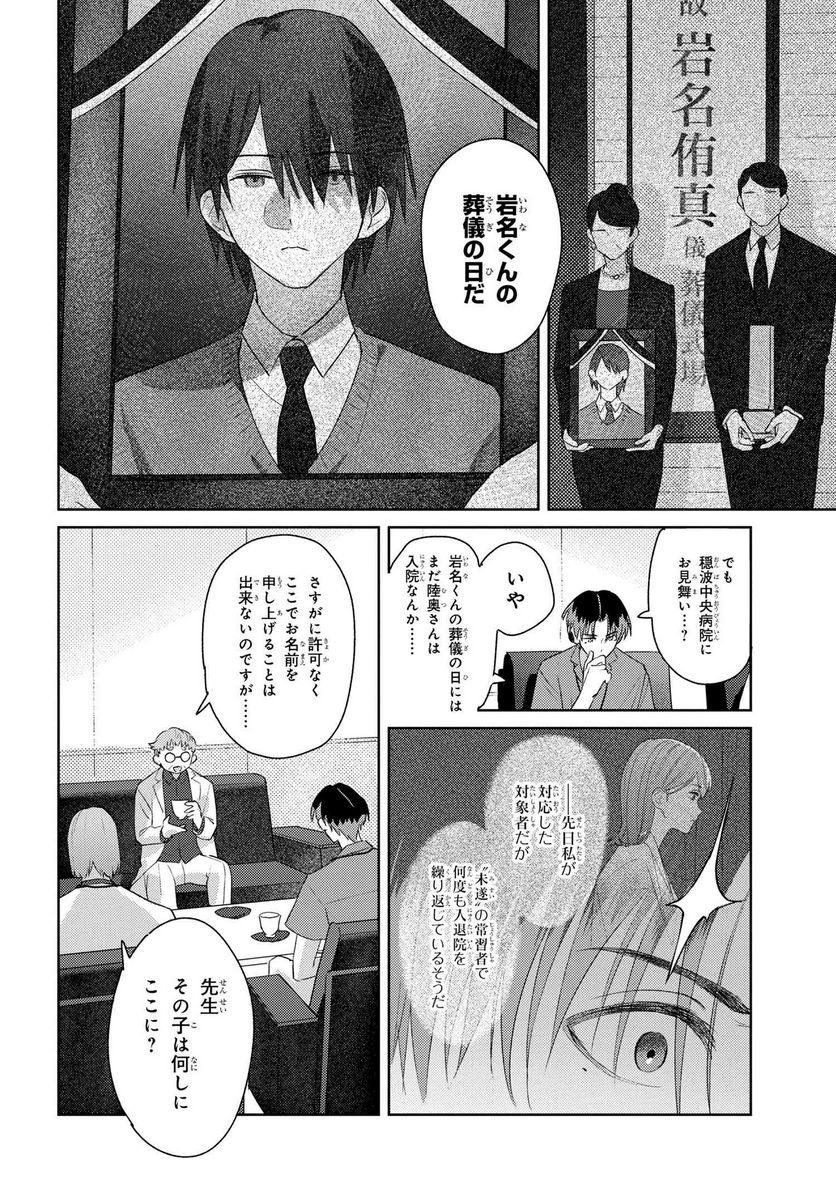 彼岸のオルカ 第8.2話 - Trang 14
