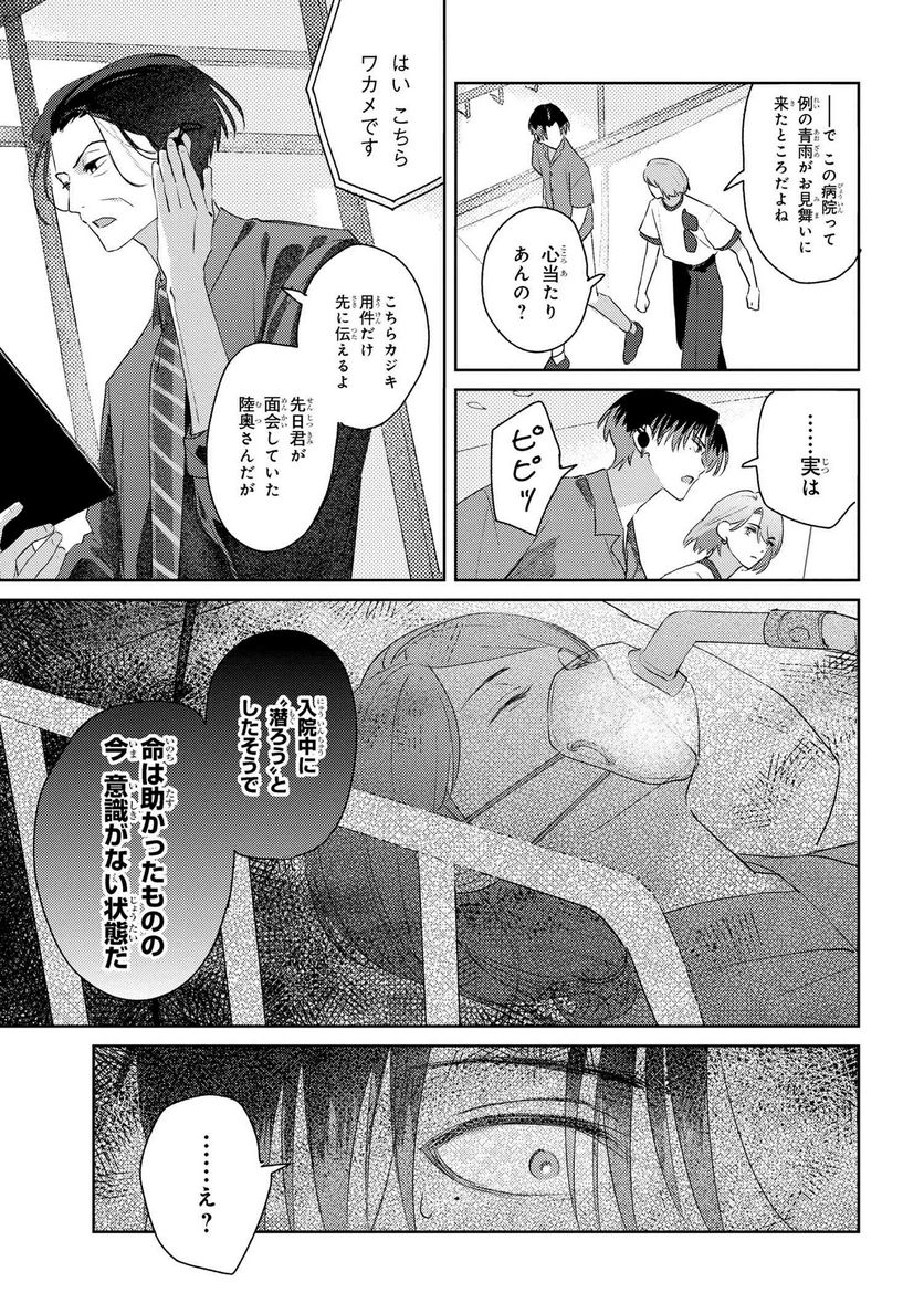 彼岸のオルカ 第8.2話 - Trang 17