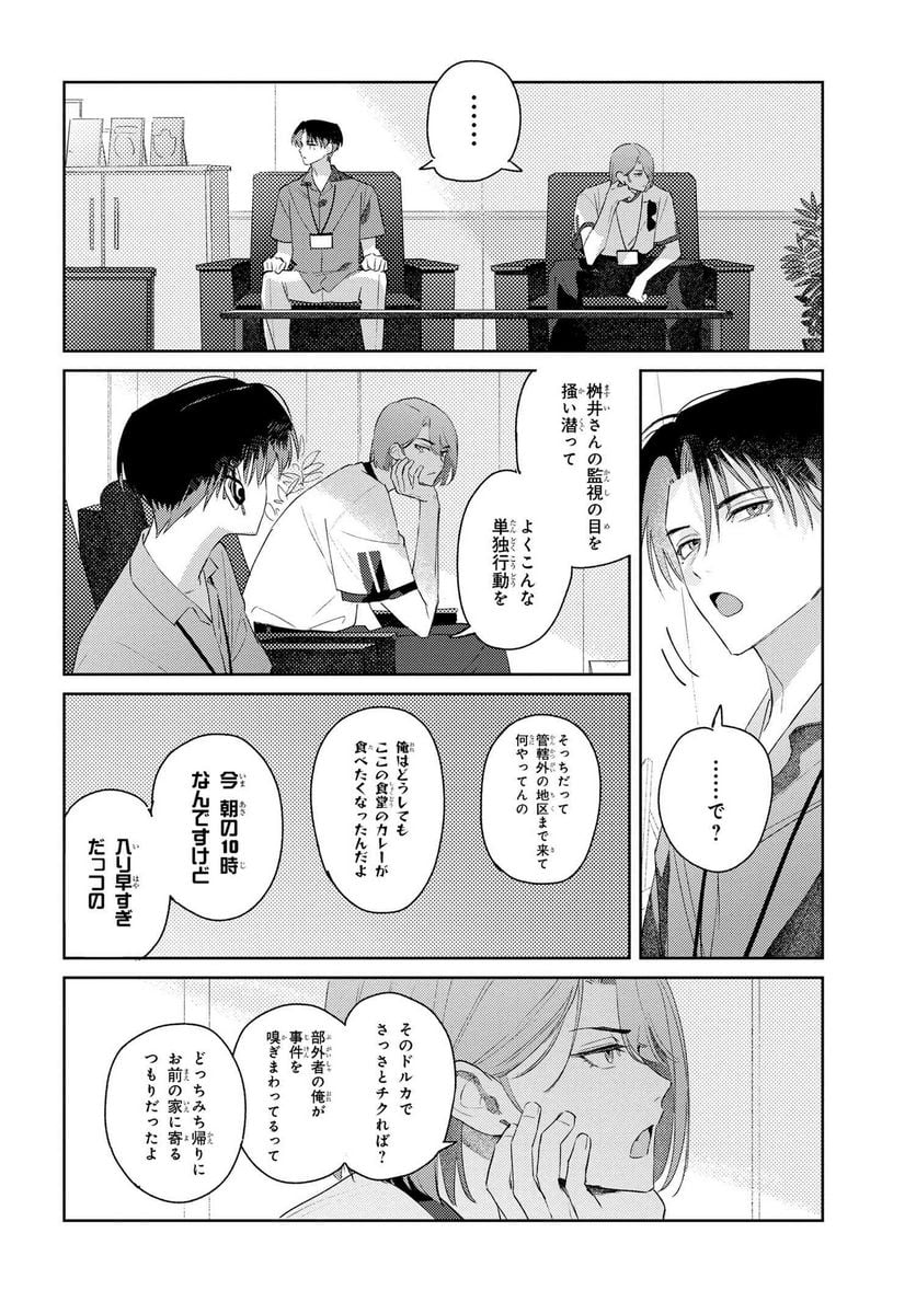 彼岸のオルカ 第8.2話 - Trang 4