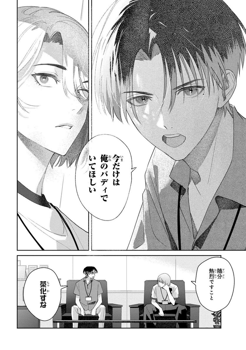 彼岸のオルカ 第8.2話 - Trang 8