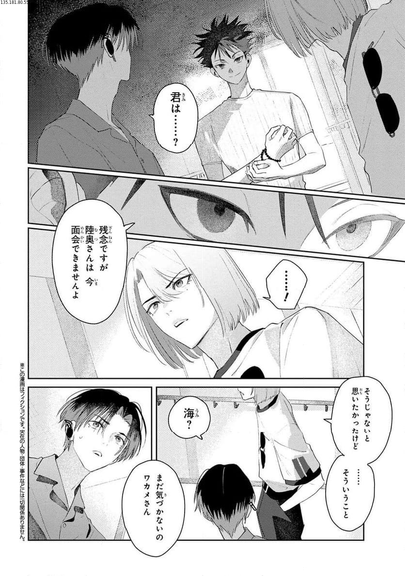 彼岸のオルカ 第9.1話 - Trang 2