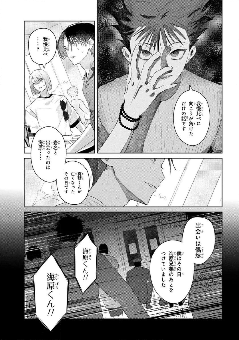 彼岸のオルカ 第9.1話 - Trang 13