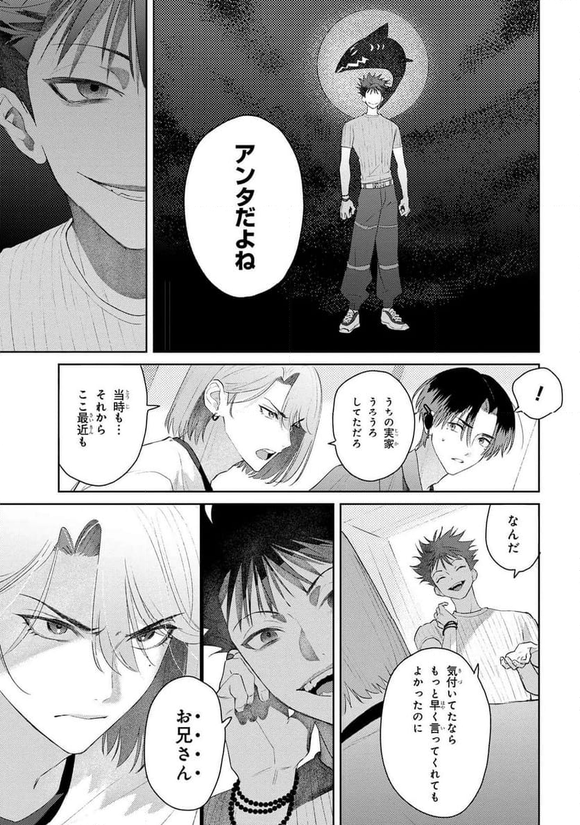 彼岸のオルカ 第9.1話 - Trang 5