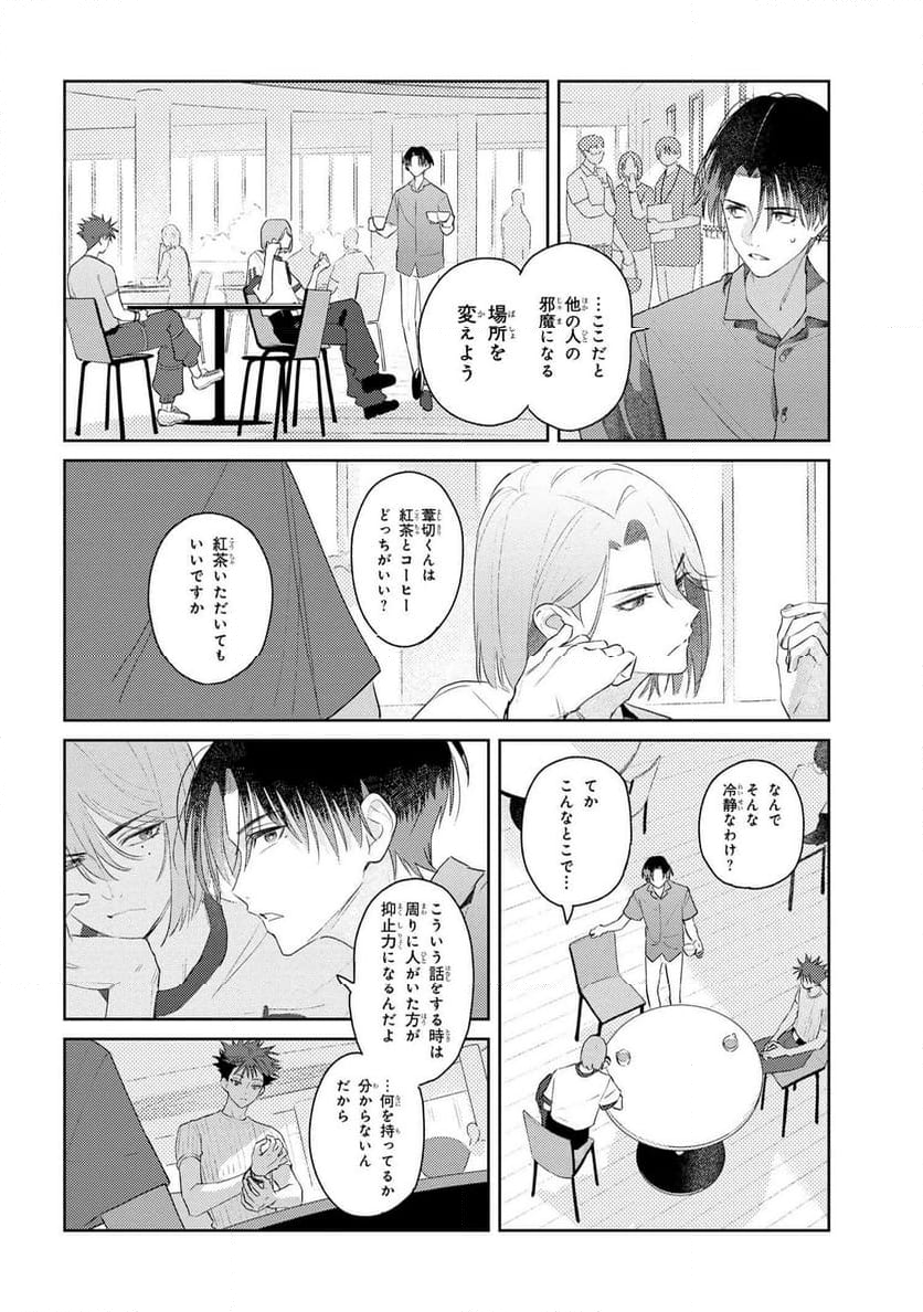彼岸のオルカ 第9.1話 - Trang 6