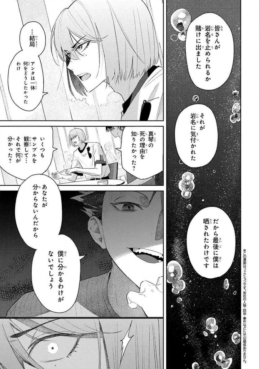 彼岸のオルカ 第9.2話 - Trang 1