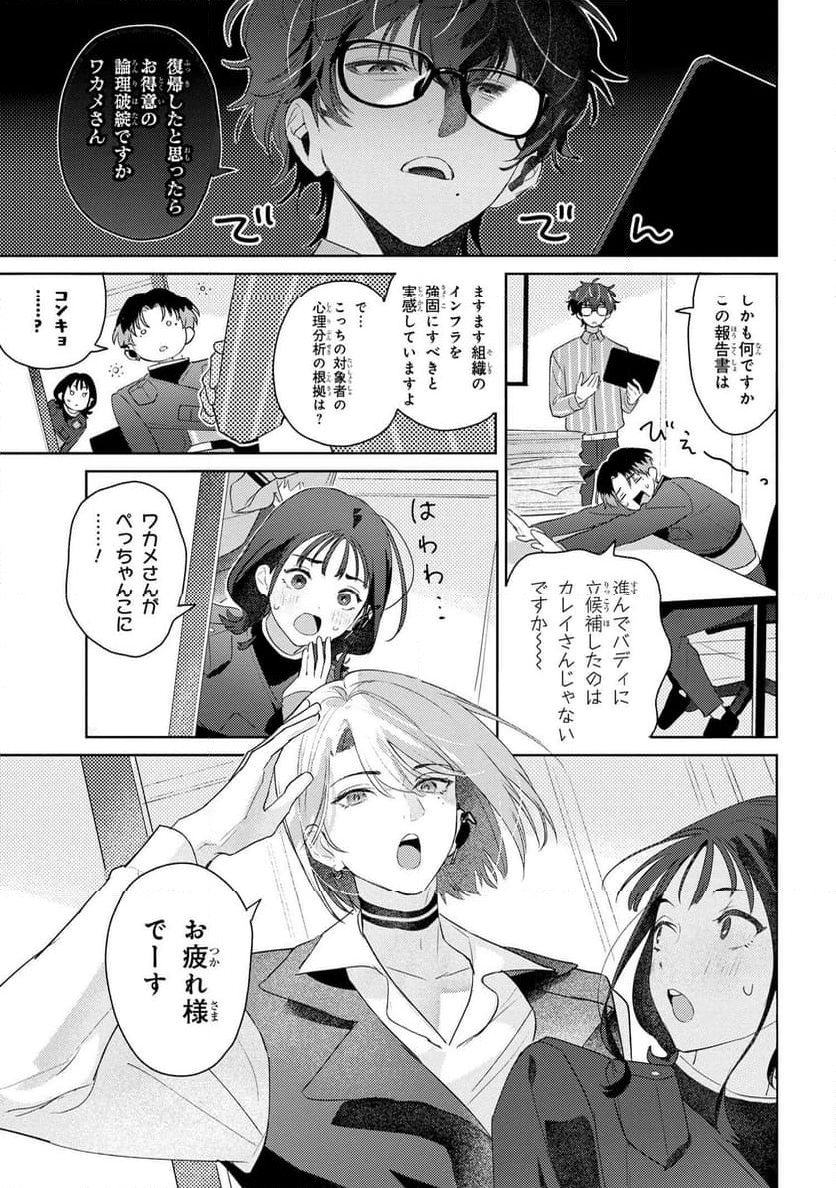彼岸のオルカ 第9.2話 - Trang 19