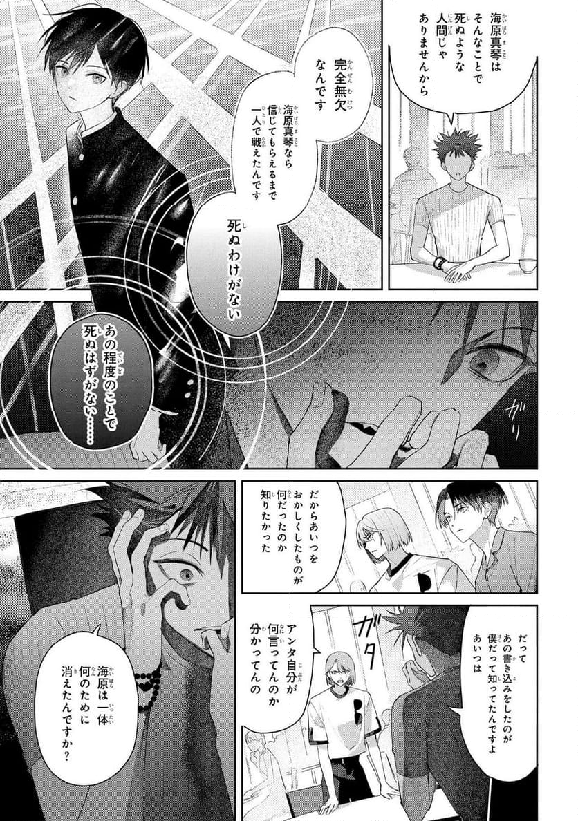彼岸のオルカ 第9.2話 - Trang 5
