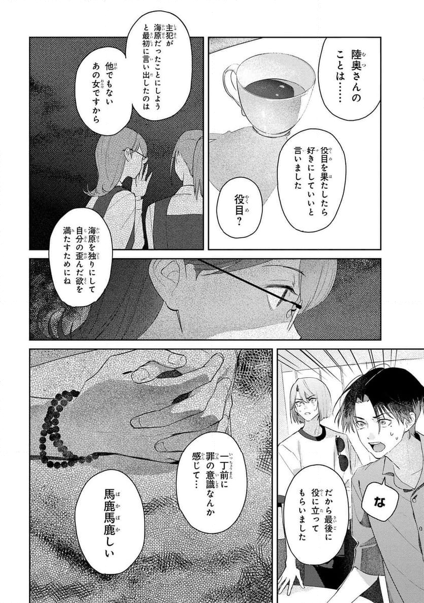 彼岸のオルカ 第9.2話 - Trang 8