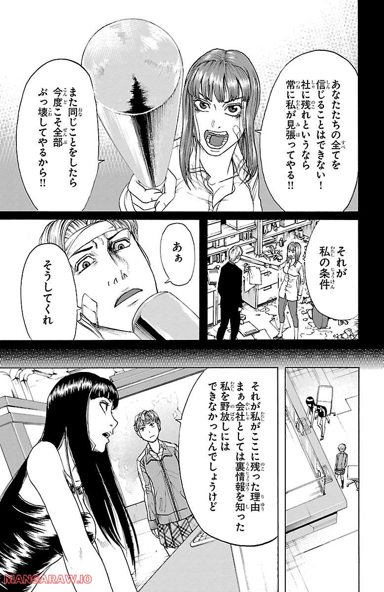 ミドリノユーグレ - 第7話 - Page 11